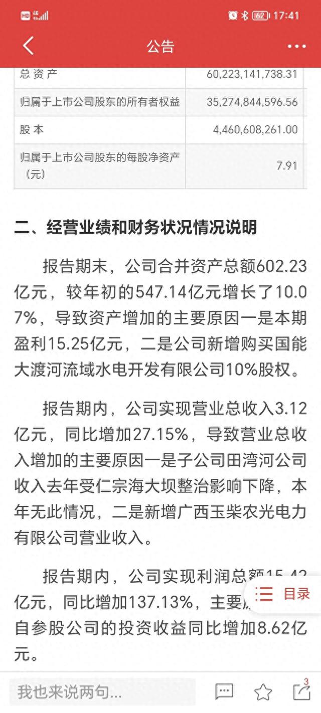 川投能源和国投电力1-4月业绩不错