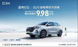 作为10万内首台中型插混SUV：蓝电E5VS宋PLUS同款动力价差居然有6万