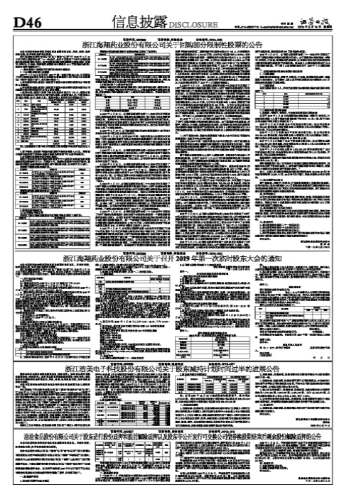 浙江海翔药业股份有限公司关于回购部分限制性股票的公告