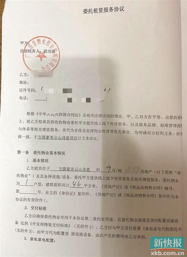 说好的保底收益飞了，“托管返租”是陷阱