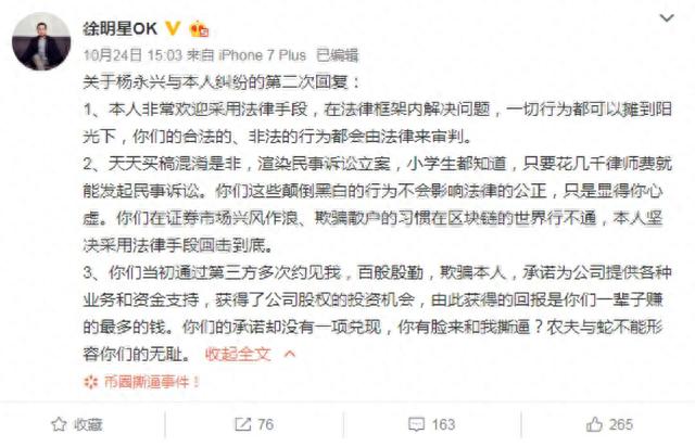 杨永兴投资OKB被骗8亿疑似幕后高度控盘坐庄