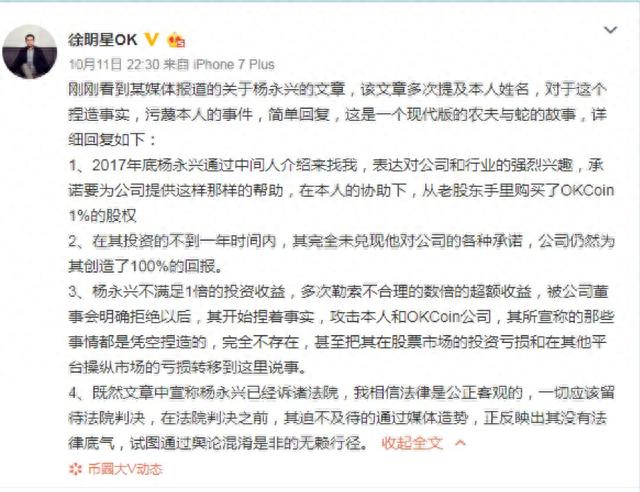 杨永兴投资OKB被骗8亿疑似幕后高度控盘坐庄