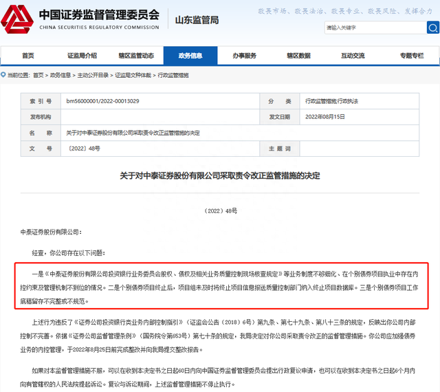 【读财报】中泰证券拟定增60亿：超四成募资用于偿债 今年以来券商融资节奏放缓