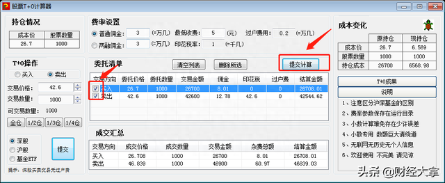 「T+0计算器」快人一步，从此精准的数据成为你的必杀锏