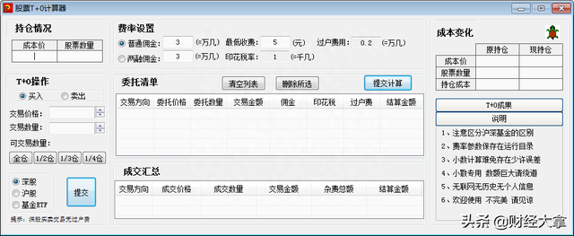 「T+0计算器」快人一步，从此精准的数据成为你的必杀锏