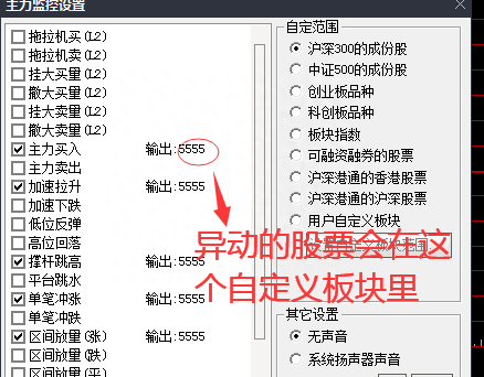 我是这样炒股的：异动指标+板块涨幅前十，快速选出大涨的股票。