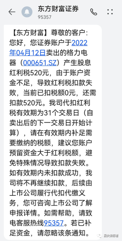 股民自己亏了也别想赖掉该缴纳的税