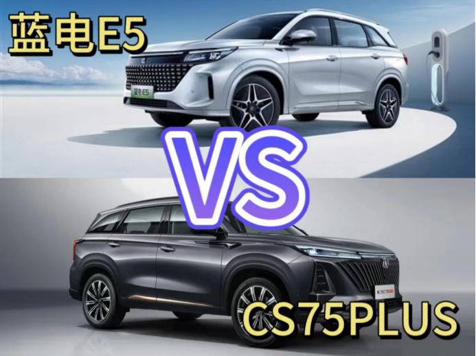 蓝电E5打开SUV“油电同价”格局；9.98万能买插混SUV，还看啥CS75PLUS