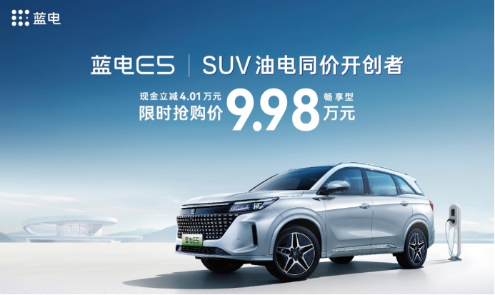 蓝电E5打开了SUV“油电同价”格局：9.98万能买插混SUV，还看啥CS75PLUS