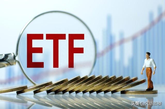 指数基金（Index Fund）和ETF（Exchange-Traded Fund）的区别