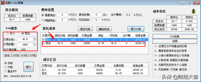 「T+0计算器」快人一步，从此精准的数据成为你的必杀锏