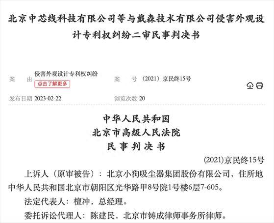 时隔5年，小狗吸尘器专利权纠纷迎来大结局，终审败诉并赔偿戴森公司58万元