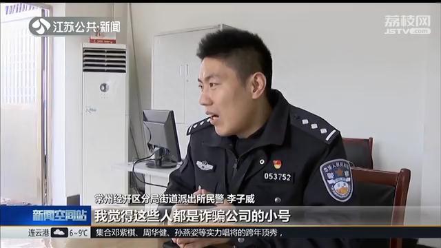 大妈误进炒股诈骗群 常州民警用骗子的手机追回30万元