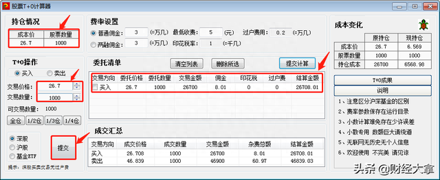 「T+0计算器」快人一步，从此精准的数据成为你的必杀锏