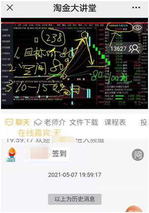 入群可领十倍牛股投资34万后被骗，警方介入调查