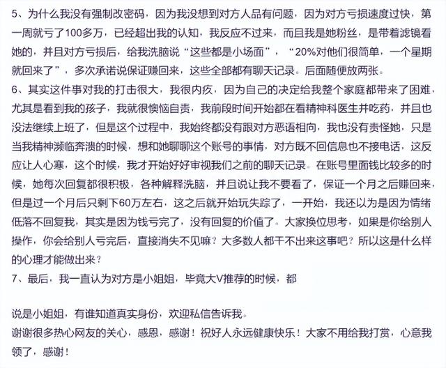 财经大 V 帮粉丝炒股，9 个月账户从 336 万炒到只剩 18 万爆亏 95%，哪些信息值得关注