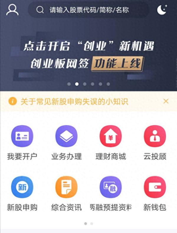 券商备战创业板：开户转签已可网上办理，投行忙项目梳理