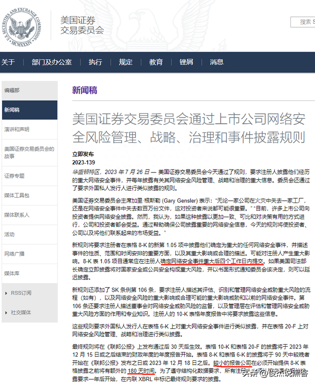 因网络安全事件上海一证券公司收警示函。美要求4天上报安全事件