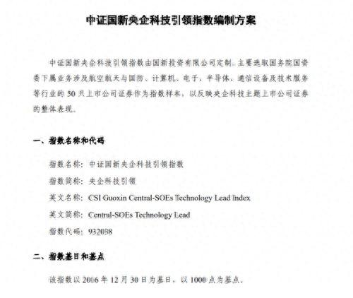 央企重磅指数ETF出炉！易方达、汇添富、广发、招商、南方、博时、银华、嘉实、工银瑞信等9家公司拔头筹！