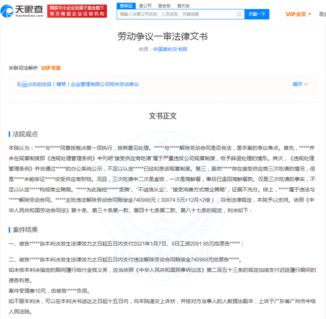 名创优品又摊上事了！违法解约被判赔74万，年内股价破发、腰斩