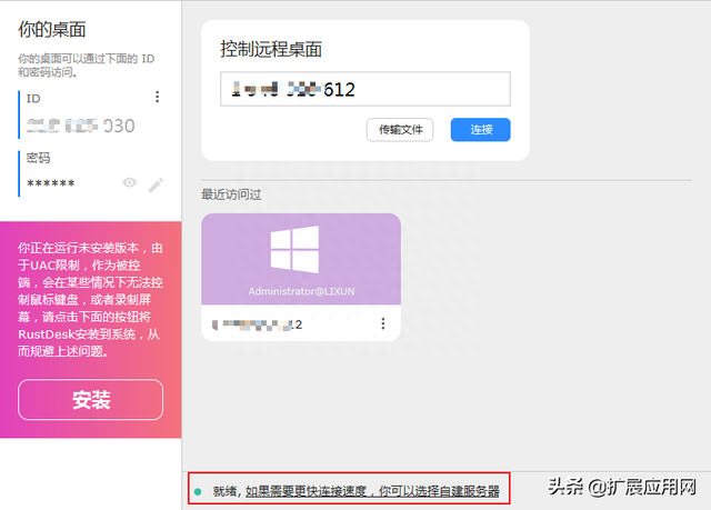 远程桌面软件哪个好RustDesk最好的开源远程桌面软件推荐给你