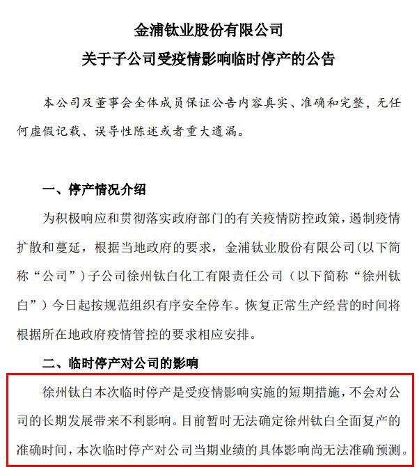 8.7万股东遭“闷杀”！钛白粉龙头跌停，股友：整容钱都套进去了