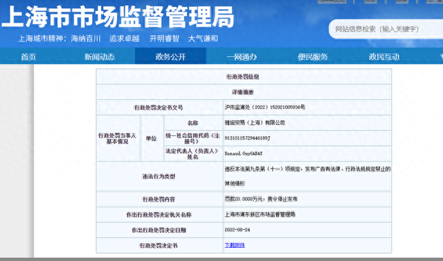 直播中宣称产品具有“改善生长发育”等功能，雅培贸易被罚20万元