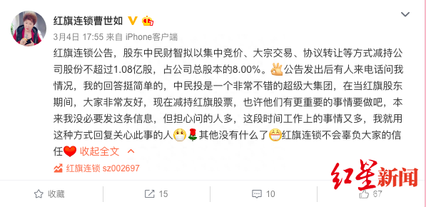 红星资本局调查：红旗连锁业绩越来越好时，中民财智为何“清仓式减持”