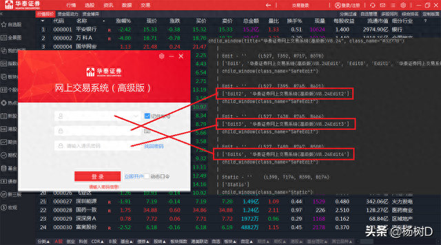 通过自动登录交易软件过程详解pywinauto的用法