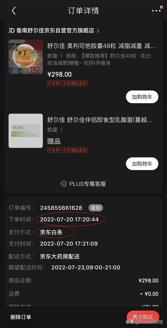 京东又摊上事了！手机搁一边儿，APP自动下单，已有多人中招