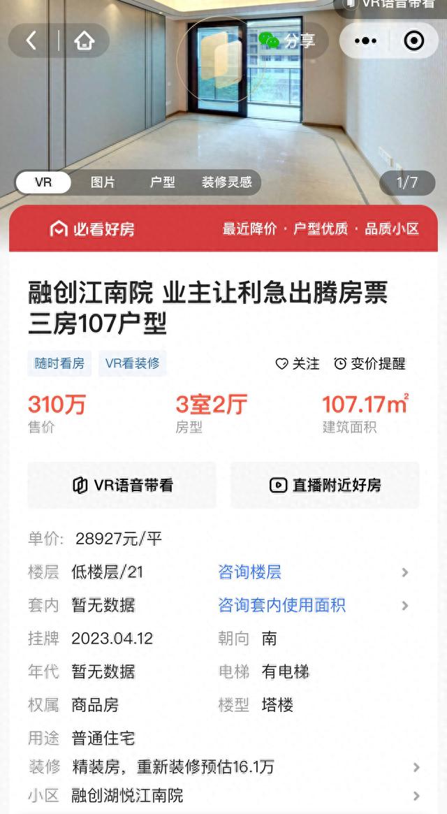 一小区业主说交付后平价卖，其他业主急了