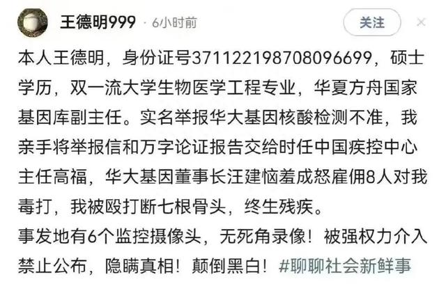 华大基因被举报背后：核酸检测红利消失，股价遭“膝斩式”打击