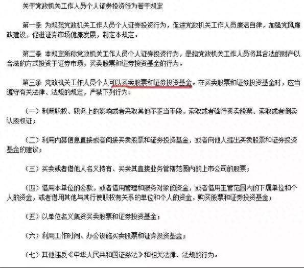 合法炒股是对国家建设的支持！中纪委网站发文：4类党员干部不能炒股 7条红线不能碰