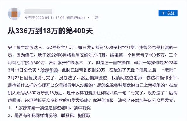 财经大 V 帮粉丝炒股，9 个月账户从 336 万炒到只剩 18 万爆亏 95%，哪些信息值得关注