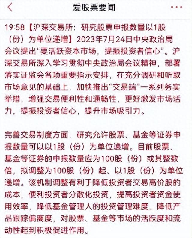 今晚出了利好，活跃市场的政策来了！