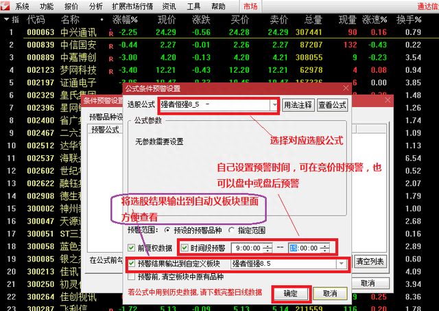 《散人竞价擒龙系统8.5》指标使用指南