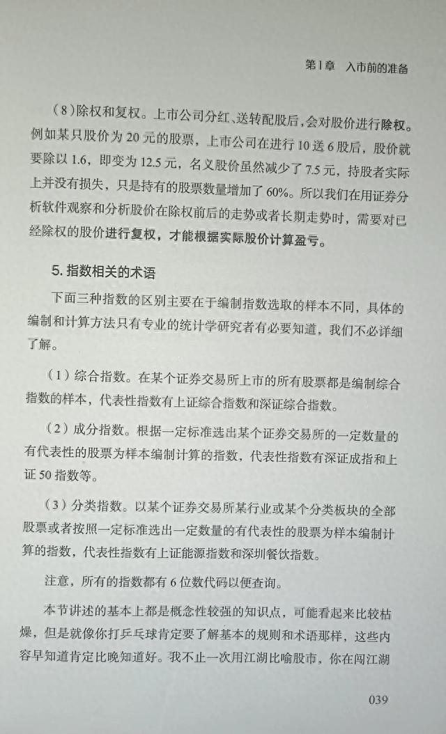 炒股新手必看！手把手教你炒股票！