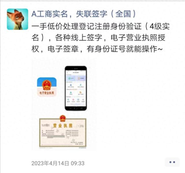 “被法人”调查：政务APP被破解，冒名开公司轻而易举