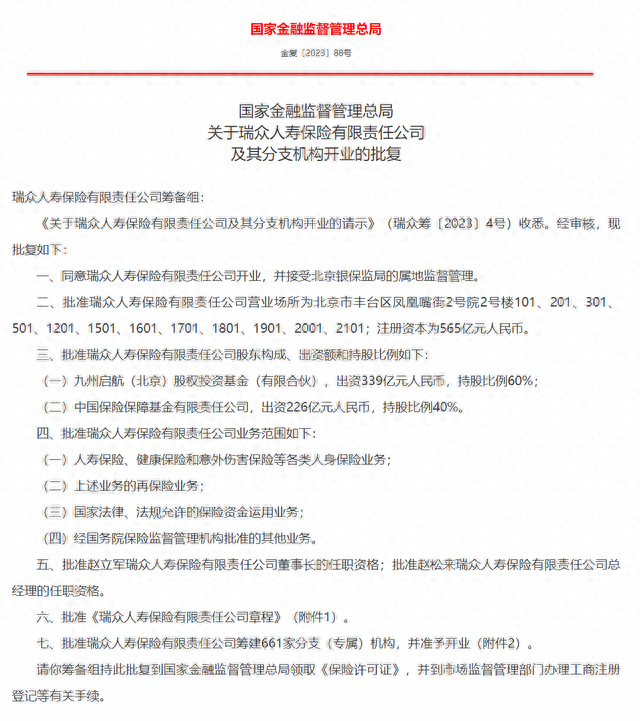 看我七十二变——“明天系”的天安人寿摇身一变，“躺进”央企