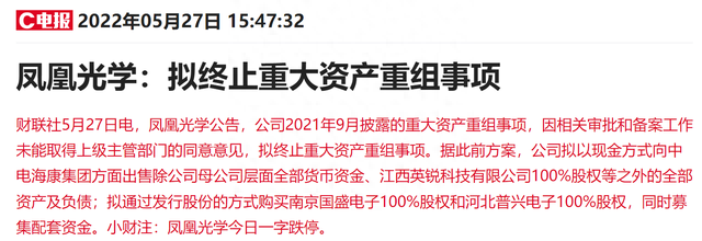 半导体转型梦碎！曾经的11连板军工股终止重大资产重组，股价“先知先觉”跌停