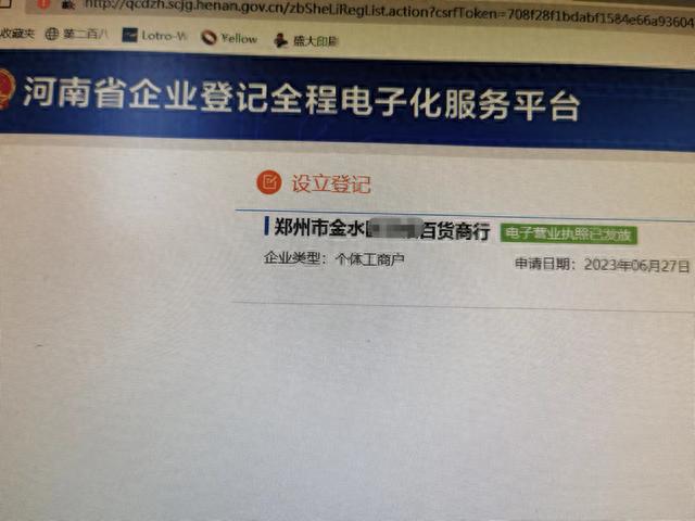 “被法人”调查：政务APP被破解，冒名开公司轻而易举