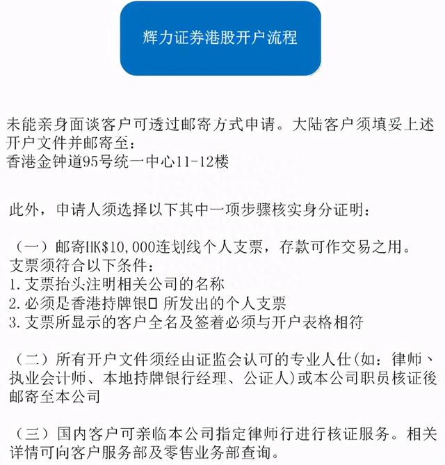 「港股打新学堂」第4期：如何开通港股交易账户