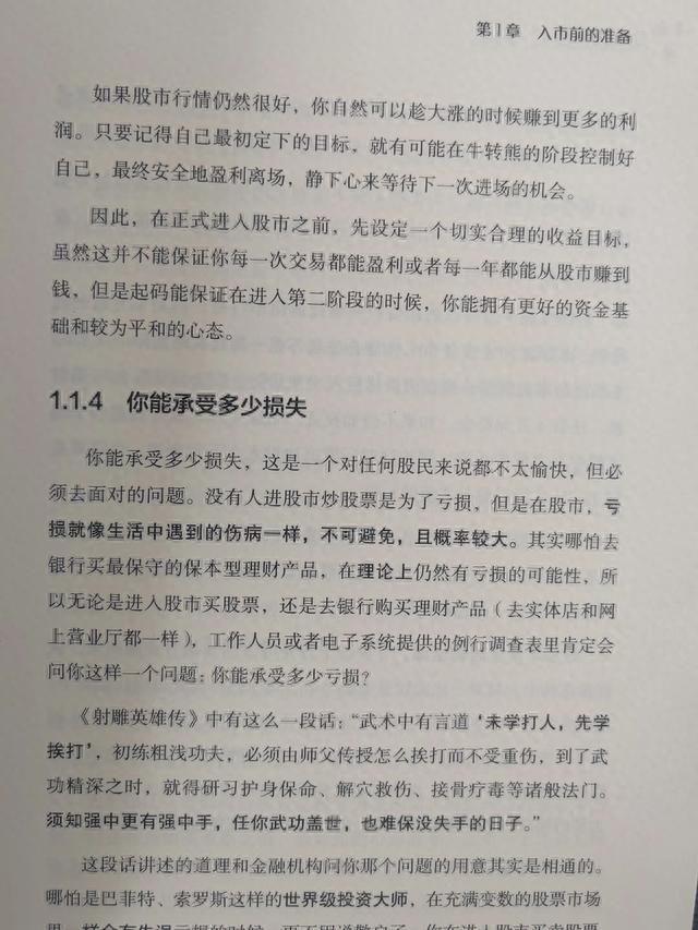 新手小白必看实用手册—手把手教你炒股票