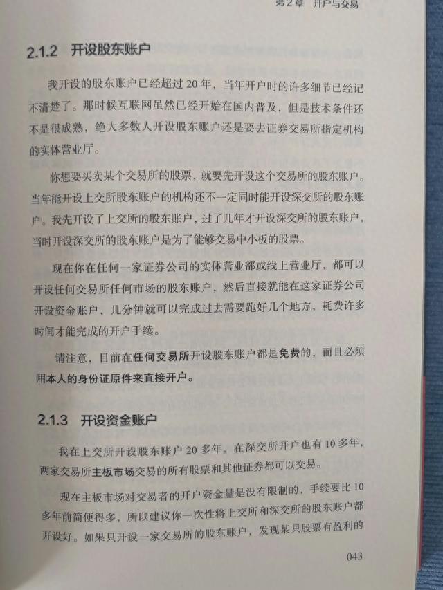 新手小白必看实用手册—手把手教你炒股票