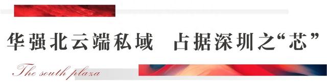 福田｜华强北核心地段，7条地铁线综合体，首付60万，超高回报率