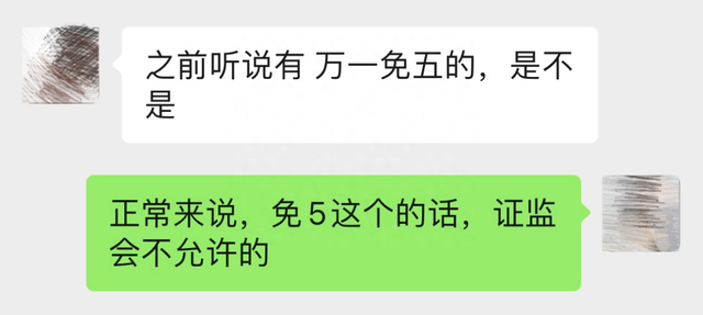 股票冷知识：手续费免五开户，真的可以吗