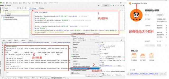 通过使用券商api 开启python量化交易编程的免费入门教学