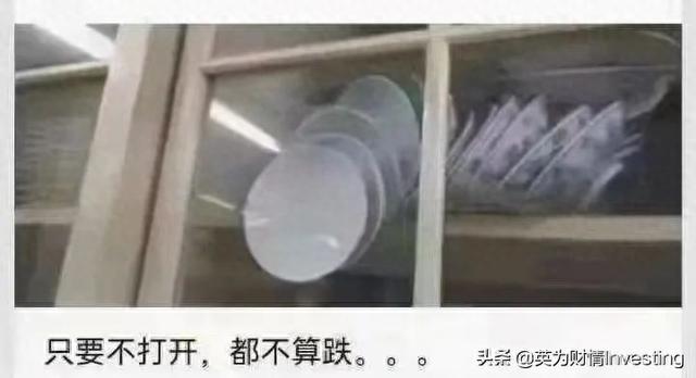 苦中作乐！今天的股市段子汇总