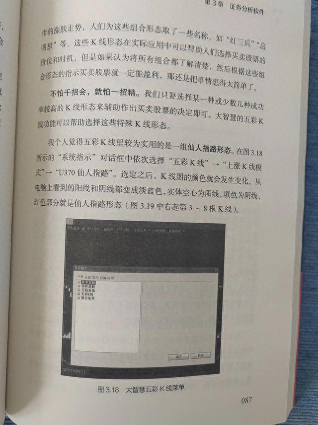 新手小白必看实用手册—手把手教你炒股票