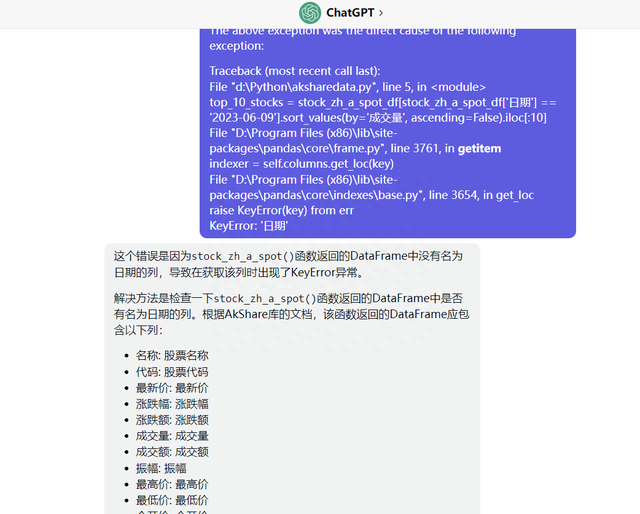 零代码量化投资：用ChatGPT获取股票财经数据